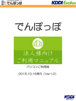 法人様向けご利用マニュアル