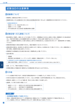 試験当日の注意事項 - e-apply（イーアプライ）