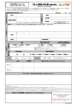 FAXお申し込み用紙（PDF）