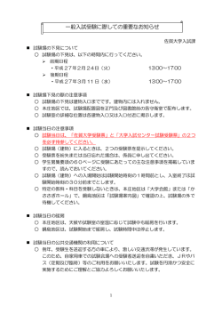一般入試受験に際しての重要なお知らせ