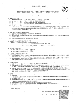 一般競争ーに関する公告 _