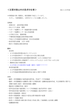 ＜災害対策以外の急ぎの仕事＞