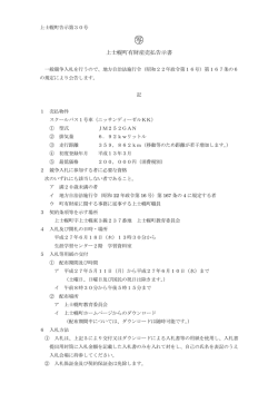 上士幌町有財産売払告示書