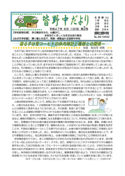 H27 6月学校だより