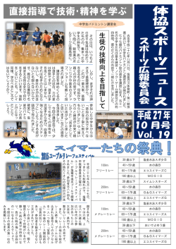 表 - 塩釜市体育協会