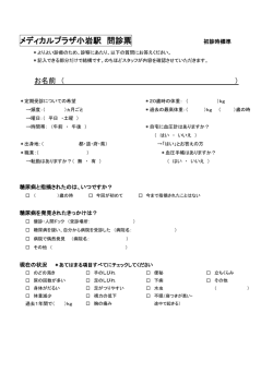 メディカルプラザ小岩駅 問診票