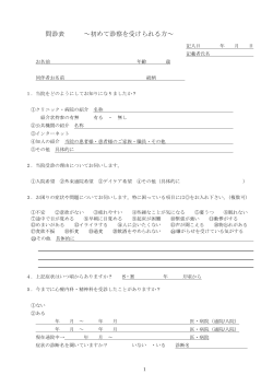 一般外来問診票