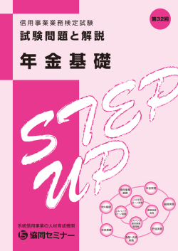 試験問題と解説 年 金 基 礎