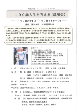 ー 。 0歳人生を考える (講演会)