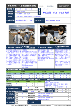 株式会社 山正 小牧営業所