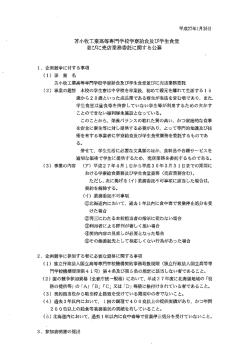 苦小牧工業高等専門学校学寮給食及び学生食堂 並びに売店業務委託