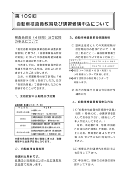 募集要項 - 愛知県自動車整備振興会