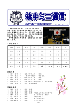 小牧市立篠岡中学校 2015．4．10