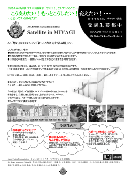 Satellite in MIYAGI