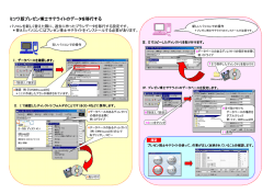 ミツワ版プレゼン博士サテライトのデータを移行する - ミツワe