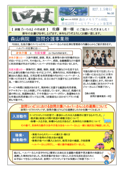 森山病院 訪問介護事業所 福祉村サテライト診療所