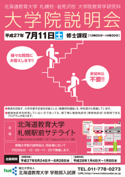 北海道教育大学 札幌駅前サテライト
