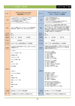 【サテライト】PostgreSQL 運用管理トレーニング 【サテライト】Windows