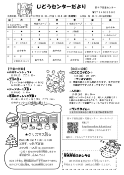 児童センターだより - 流山市 野々下福祉会館