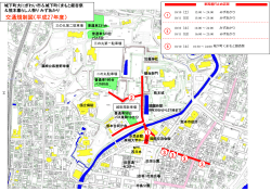 交通規制図（平成27年度） - 熊本市国際交流振興事業団