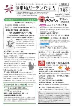 H27年9月 - 停車場ガーデン