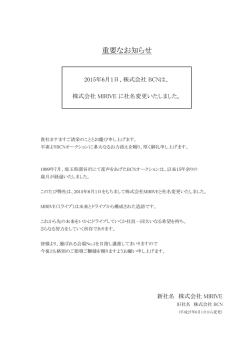 重要なお知らせ - MIRIVE