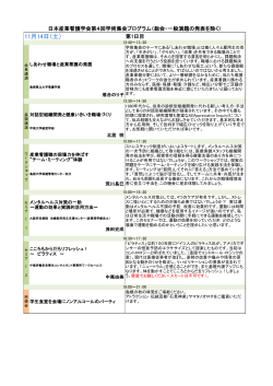 プログラムの概要 - 日本産業看護学会 第4回学術集会