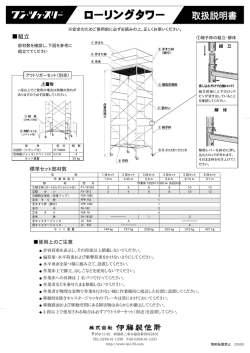 ローリングタワー