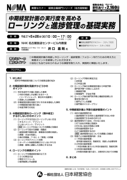 ローリングと進捗管理の基礎実務