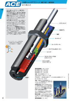 カタログ - エース コントロールス ジャパン エルエルシー