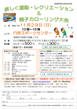 楽しく運動・レクリエーション＆カローリング大会