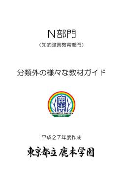 分類外の様々な教材（15）