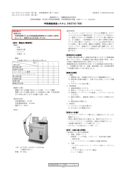 肺機能検査システム CHESTAC-7800
