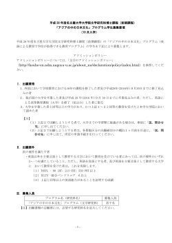 平成28年度募集要項