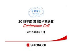 第1四半期Conference Call (2015年8月3日)