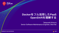 Dockerをフル活用したPaaS OpenShiftを理解する