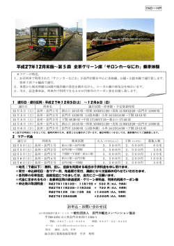詳しいツアー情報はこちら【PDF】