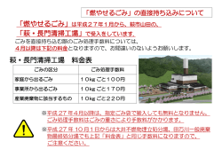 「萩・長門清掃工場」で受入をしています｡ 萩・長門清掃工場 料金表