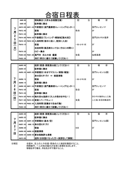 合宿工程表