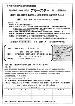 開催要項・申込用紙（PDF） - 山口県発達障害者支援センターまっぷ