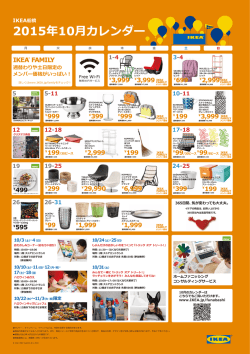 IKEA船橋 2015年10月カレンダー