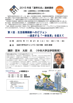 講座案内チラシはこちら - 連帯社会研究交流センター