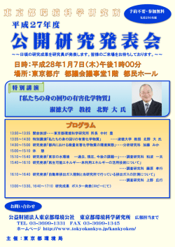 詳細はこちら - 東京都環境公社