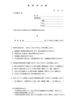 寄 附 申 込 書