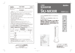 SKJ-NR30R - エスケイジャパン株式会社