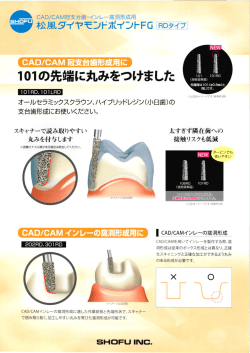 松風 ダイヤモンドポイントFG RDタイプ