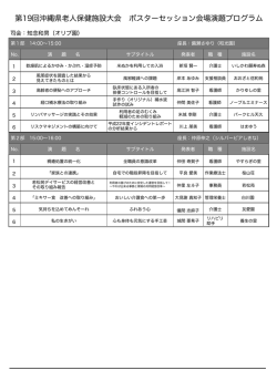 分科会場別発表演題一覧（PDF 2.3MB） - TOP= of 第19回沖縄県介護