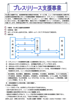 プレスリリース支援事業申込書