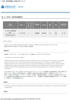 マイクロ化学バイオチップの基礎 - 地域の大学からナノ科学・材料人材