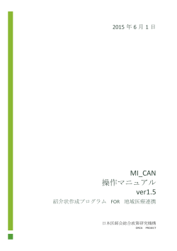 MI_CAN 操作マニュアル ver1.5